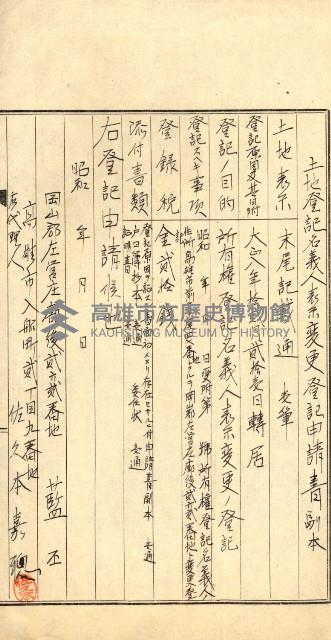 高雄州公共用地－抵當權抹消登記書類綴
（買收關係－卅八之九）藏品圖，第141張