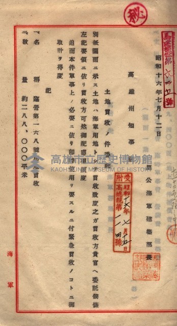 馬臨營第一六八號－昭和十六年七月藏品圖，第141張