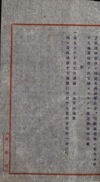 高雄川第四號運河開鑿工事用地買收徵印狀況調藏品圖，第141張