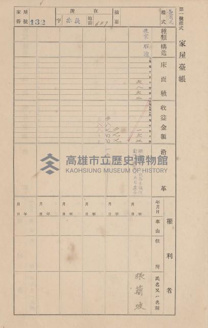 鳳山郡大寮庄赤崁家屋臺帳（四冊之內第一號）藏品圖，第141張