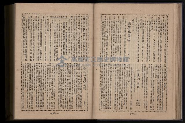 《臺灣省首屆民選縣市長暨縣市議員特輯》藏品圖，第140張
