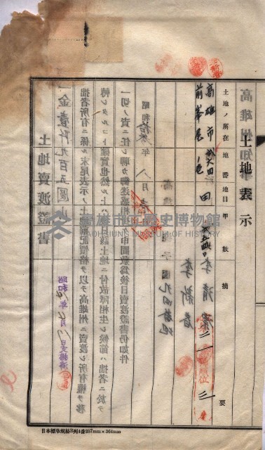 州買收地調書－登記濟証綴
（左營、埤子頭、前峰尾、內惟）藏品圖，第141張