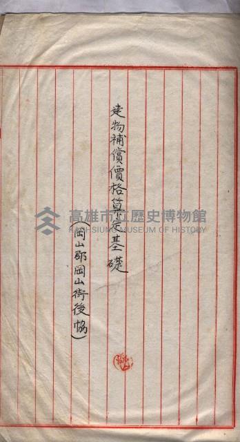 馬臨營第七二號用地買收
（1）、（22）、（31）藏品圖，第141張