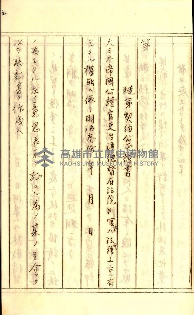 公証書式參考書（甲、乙追加）藏品圖，第141張