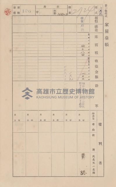 鳳山郡小港庄鳳鼻頭家屋臺帳（二冊之內第一號）藏品圖，第141張