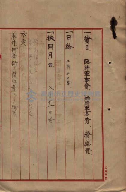 雜件綴（海軍關係）藏品圖，第142張