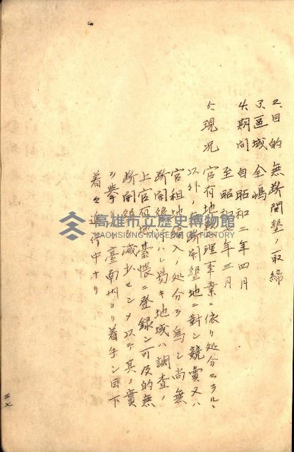 臺灣地理例規別冊（大野）藏品圖，第141張