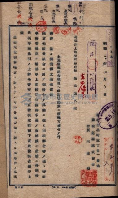 臺拓關係書類綴（高雄州土地整理組合）藏品圖，第141張