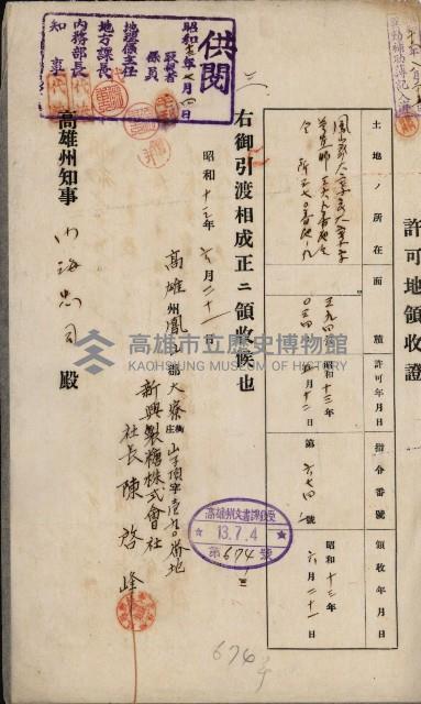 官民有地交換綴藏品圖，第142張