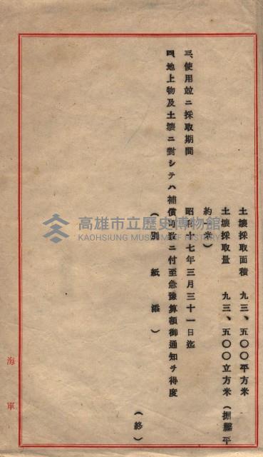 土地使用、土壤採取－十七號用地關係藏品圖，第141張