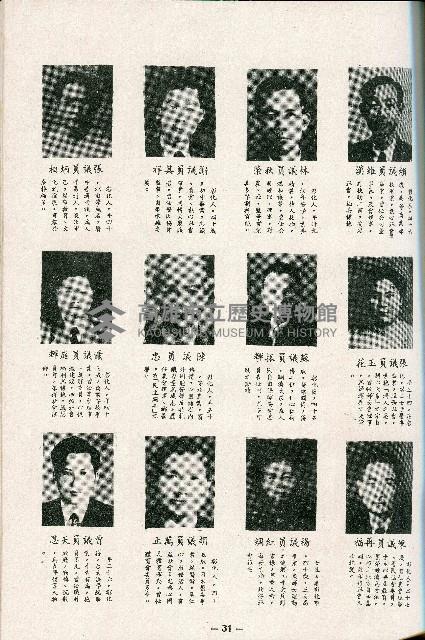 《台灣省首屆議壇暨基層政治概錄》藏品圖，第140張