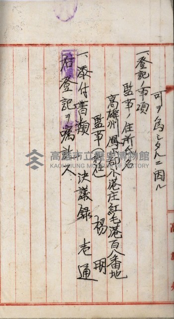 產業組合登記嘱託書類綴込帳藏品圖，第141張