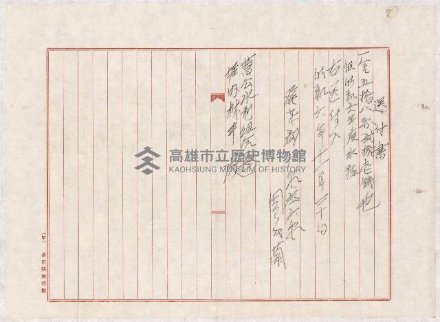 地水租領收書綴藏品圖，第141張