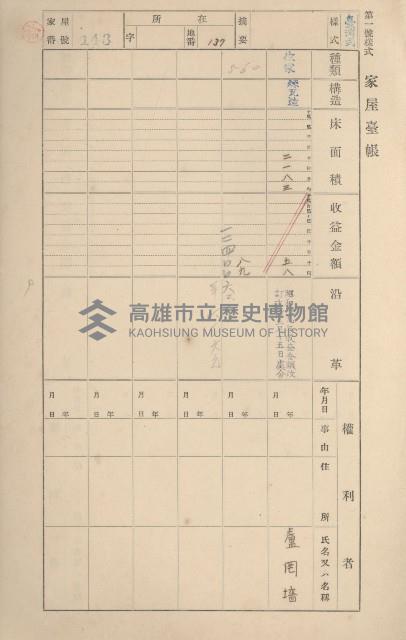 鳳山郡鳥松庄田草埔家屋臺帳
（二冊之內第一號）藏品圖，第141張
