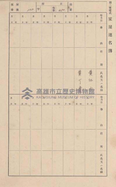 鳳山郡大樹庄九曲堂家屋臺帳（二冊之內第一號）藏品圖，第141張