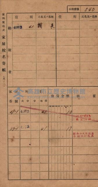 高雄州鳳山郡大樹庄小坪頂家屋稅名寄帳
（三冊之內第三號）藏品圖，第141張