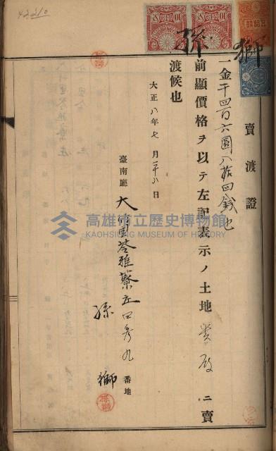 州財產－罹災救助買收土地登記藏品圖，第142張