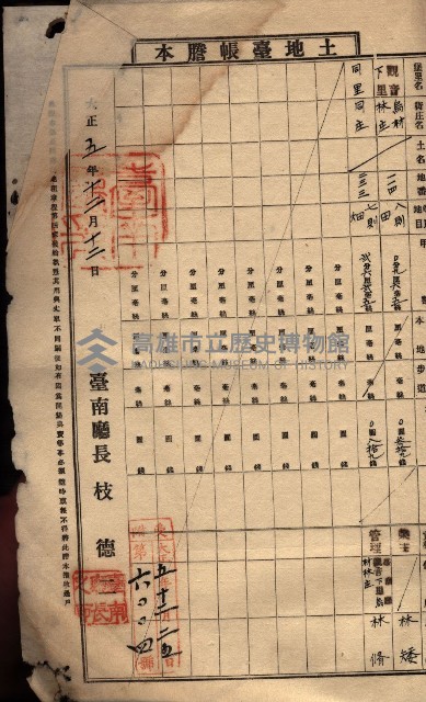 土地臺帳謄本綴入帳藏品圖，第141張