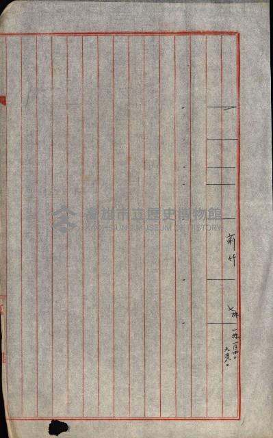 結核療養所用地買收綴藏品圖，第141張