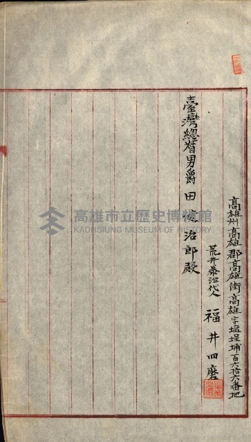豫約開墾（荒井泰治、荒井泰男）藏品圖，第144張