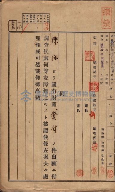 國有財產貸付許可綴（高雄州岡山郡）藏品圖，第141張