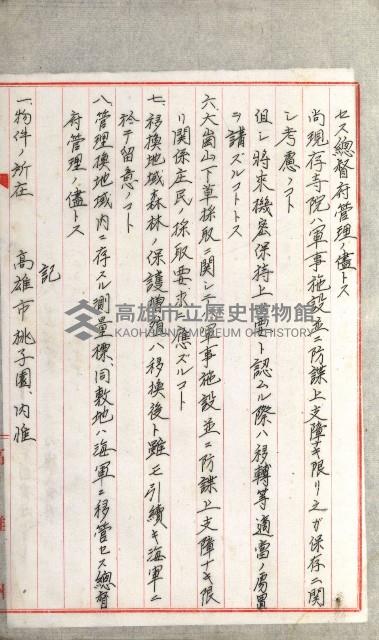 國有財產增減計算證明證憑書藏品圖，第140張