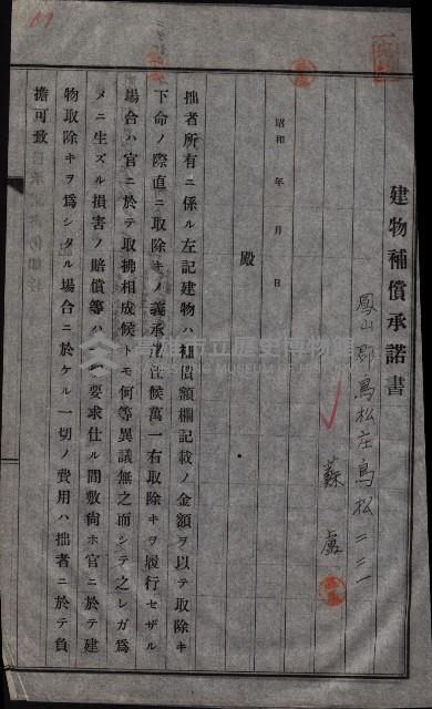 高雄工業用水道用地建物移轉承諾書
（買收關係－卅八之十五）藏品圖，第141張