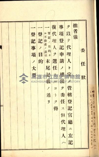 海軍用地水道敷地買收綴藏品圖，第143張