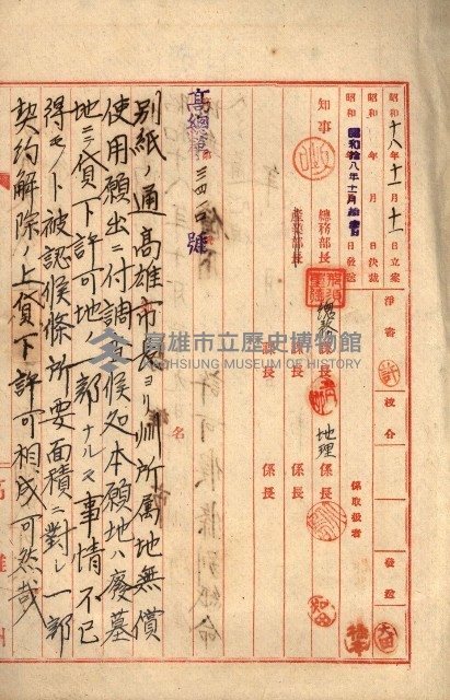州有地貸付綴（高雄市）藏品圖，第146張
