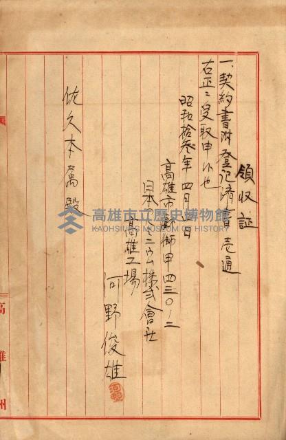 州有地賣拂書類－特別會計、一般會計所屬
（重工業用地十二之三）藏品圖，第141張