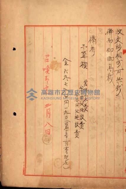 重工業用地買收書類（戲獅甲、前鎮）藏品圖，第143張