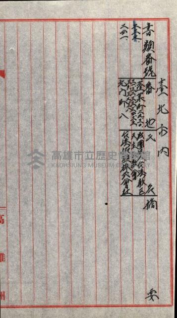 宿舍用地買收書類（林德官、五塊厝－州有財產）藏品圖，第143張