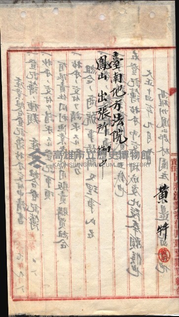 產業組合登記囑託書類綴入帳 
（申產第拾四號）藏品圖，第141張