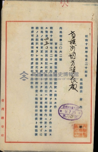 官有地整理費豫算關係書類
（地理系）藏品圖，第142張