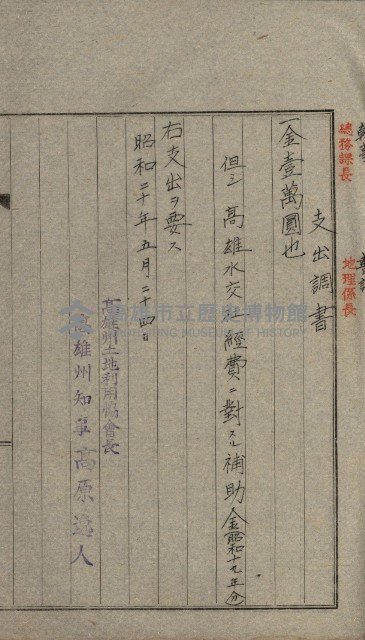 高雄州土地利用協會書類綴
（海軍用地使用許可關係）藏品圖，第142張