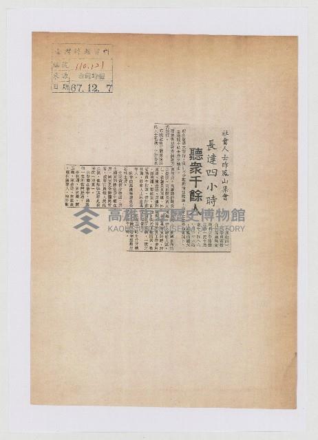 社會人士昨鳳山集會 長達四小時 聽眾千餘人藏品圖，第1張