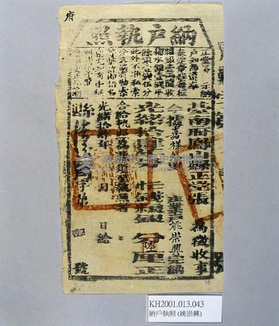 登錄號:KH2001.013.0043藏品圖，第1張