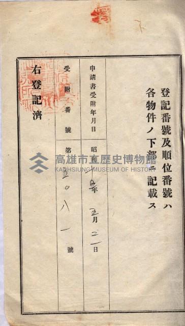 林德宮、五塊厝登記濟證綴
（林德官、五塊厝關係－九之三）藏品圖，第41張