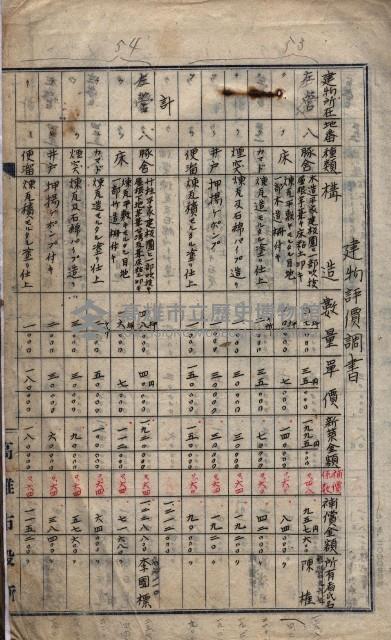 土地買收
（馬臨營第七三號）藏品圖，第42張