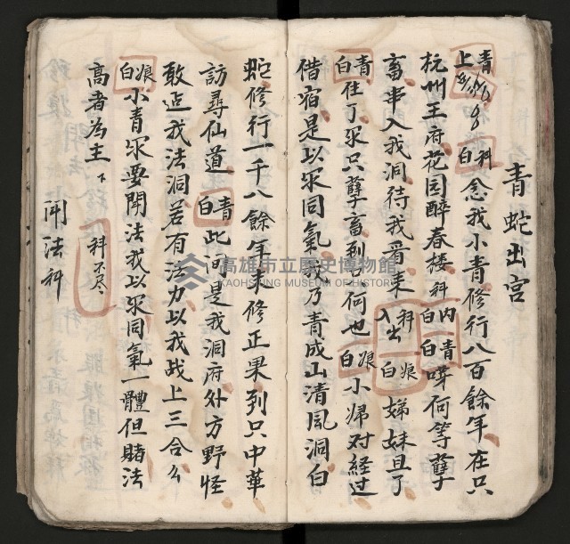 皮影戲劇本《孫成揀君》、《海瑞三次操江》等藏品圖，第41張