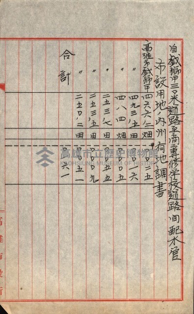 州有地無償貸付綴（土地貸下關係－廿七之六）藏品圖，第41張