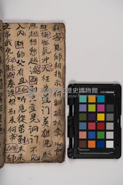 皮影戲劇本-《樊梨花征西》藏品圖，第40張