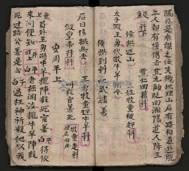 皮影戲劇本《慈雲走國 第二本》藏品圖，第41張