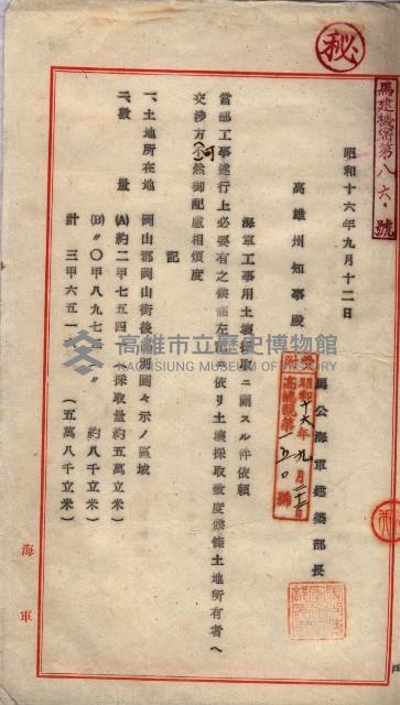 土壤採取關係（岡山街後協）藏品圖，第41張