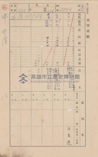 鳳山郡林園庄中芸家屋臺帳（二冊之內第二號）藏品圖，第41張