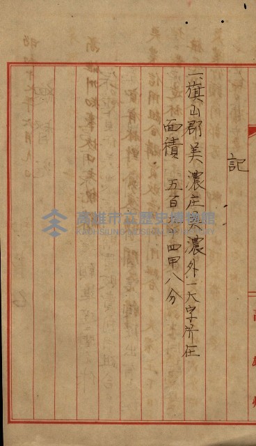 貸渡（旗山郡－許可人美濃信用組合）藏品圖，第43張
