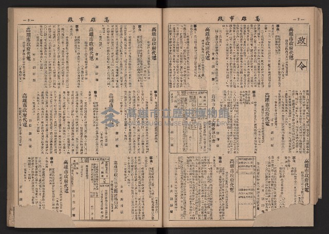 《高雄市政》合訂本第二冊（26期-50期）藏品圖，第40張