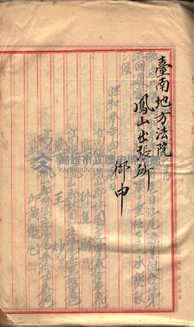 漁業組合登記書類綴入帳 
（申產第拾七號）藏品圖，第41張
