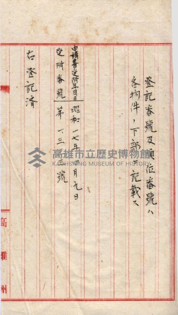 會計檢察關係藏品圖，第40張