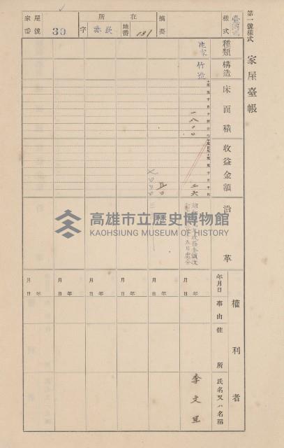 鳳山郡大寮庄赤崁家屋臺帳（四冊之內第一號）藏品圖，第41張